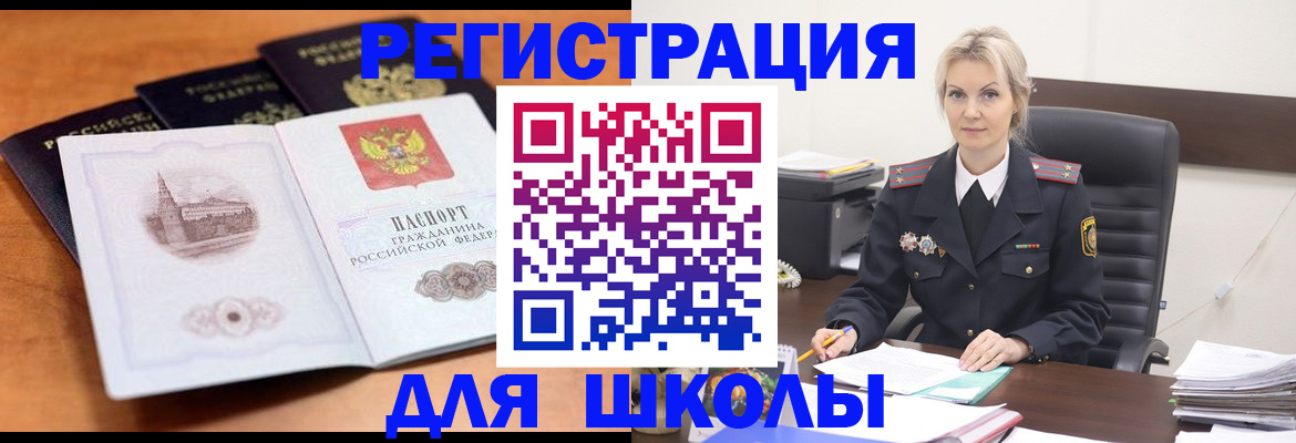 прописка для школы в Наволоках