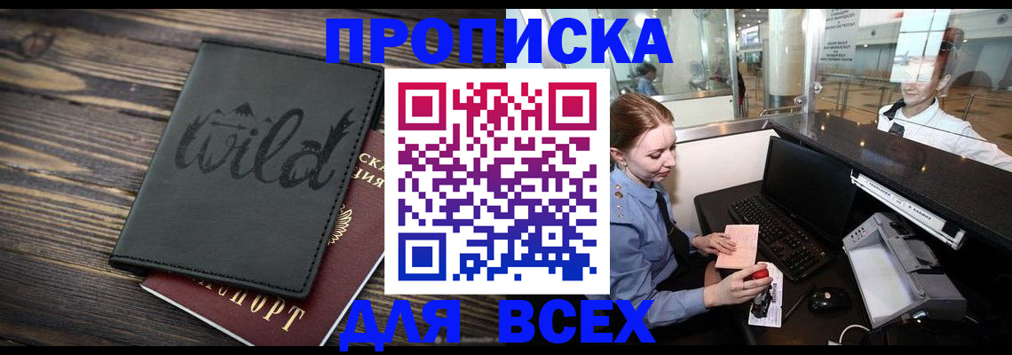 купить прописку в Наволоках